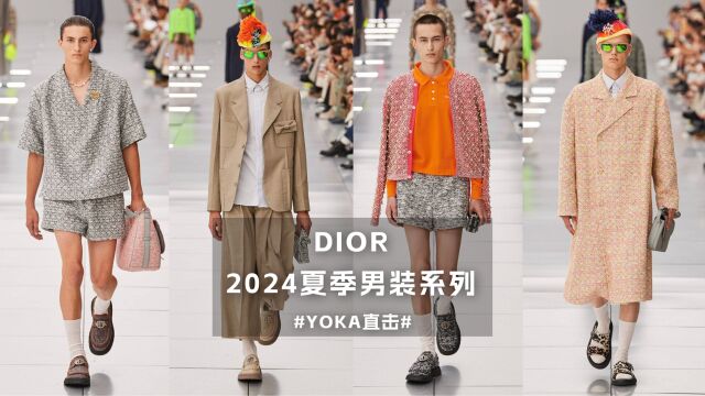 Dior 2024春夏男装系列