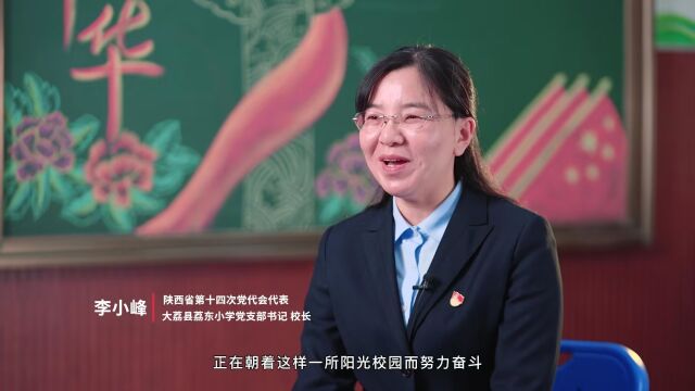 大荔县省党代表李小峰芳华无悔献桃李 初心不改育新人