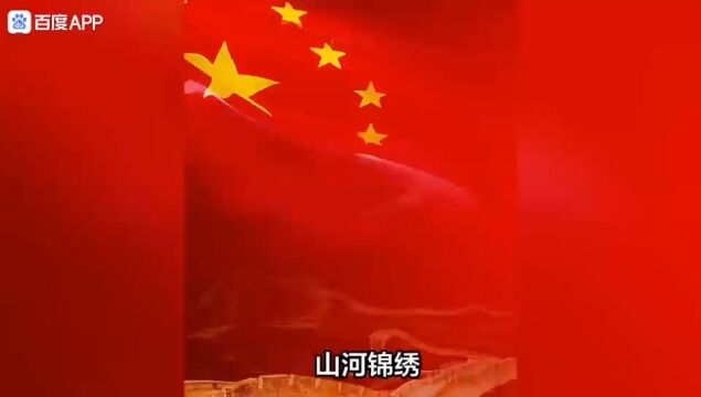 祖国富强民族骄傲,