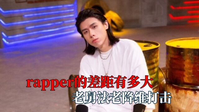 同样是rapper怎么差距这么大,老舅的歌词降维打击,法老格局太大