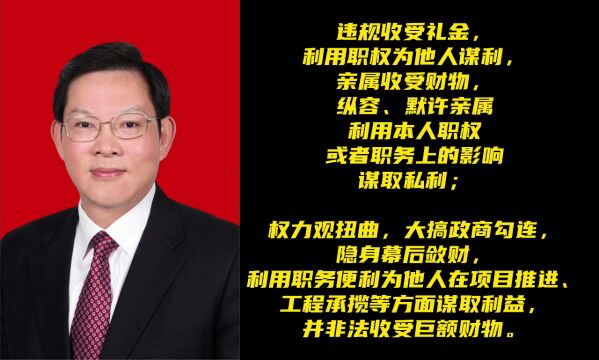 广东省政府原副秘书长郑人豪被双开