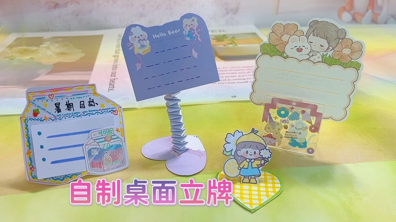 4种方法做桌面立牌,简单可爱_高清1080P在线观看平台_腾讯视频