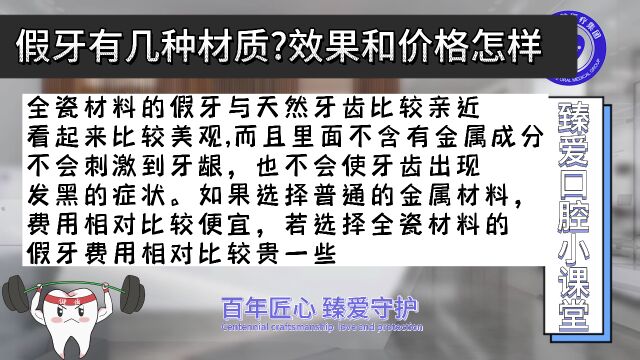 第195期假牙有几种材质效果和价格怎样