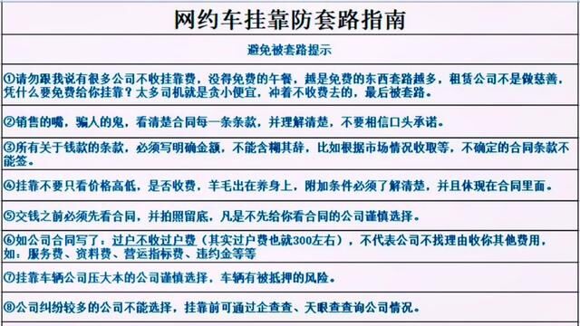 网约车挂靠公司防套路指南!你被套路过吗?#网约车 #良鑫网约车 #滴滴司机 #网约车套路 #重庆网约车