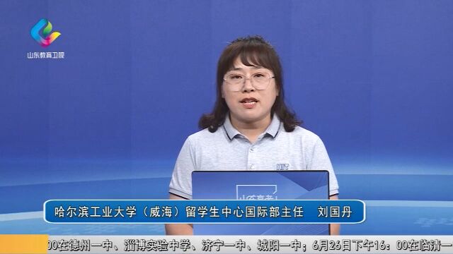 哈尔滨工业大学(威海)留学项目特点是什么?考生应做哪些准备?