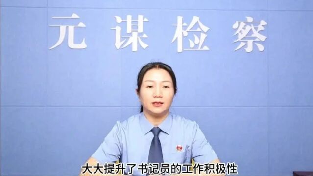 建立数字思维,来看看元谋检察官们的理解与实践(三)——《聘用制书记员集中统一管理大数据模型》