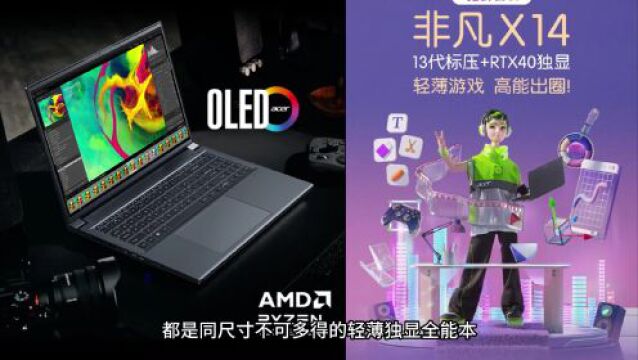 RTX 4050全能本 120W功耗释放!宏碁传奇X16全面解读