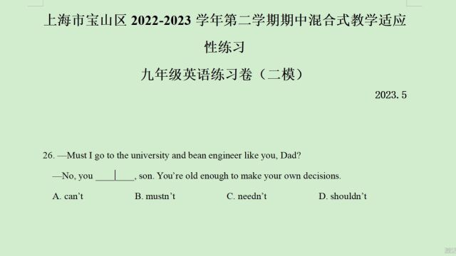 上海市宝山区20222023年中考二模英语语法选择题第26题