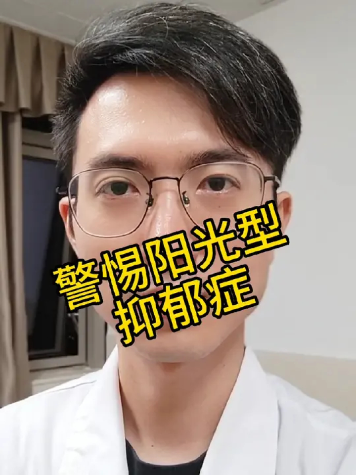 这种阳光型抑郁症很危险，你身边有这样的例子吗？李玟抑郁症李玟因抑郁症去世腾讯视频eoi 1461