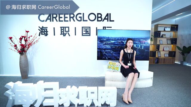 【海归求职网CareerGlobal】海归就业 | 这样投简历,投了也是白投