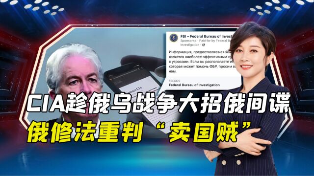 叛国罪最高判无期 俄进入叛国罪“泛滥时代”?