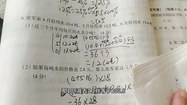 张军家4 5 6月三个月平均用水多少吨?一共水费是多少元?