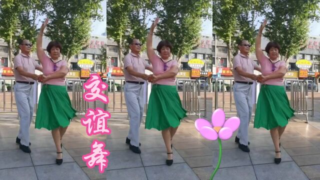 交谊舞快四《缘定三世情》