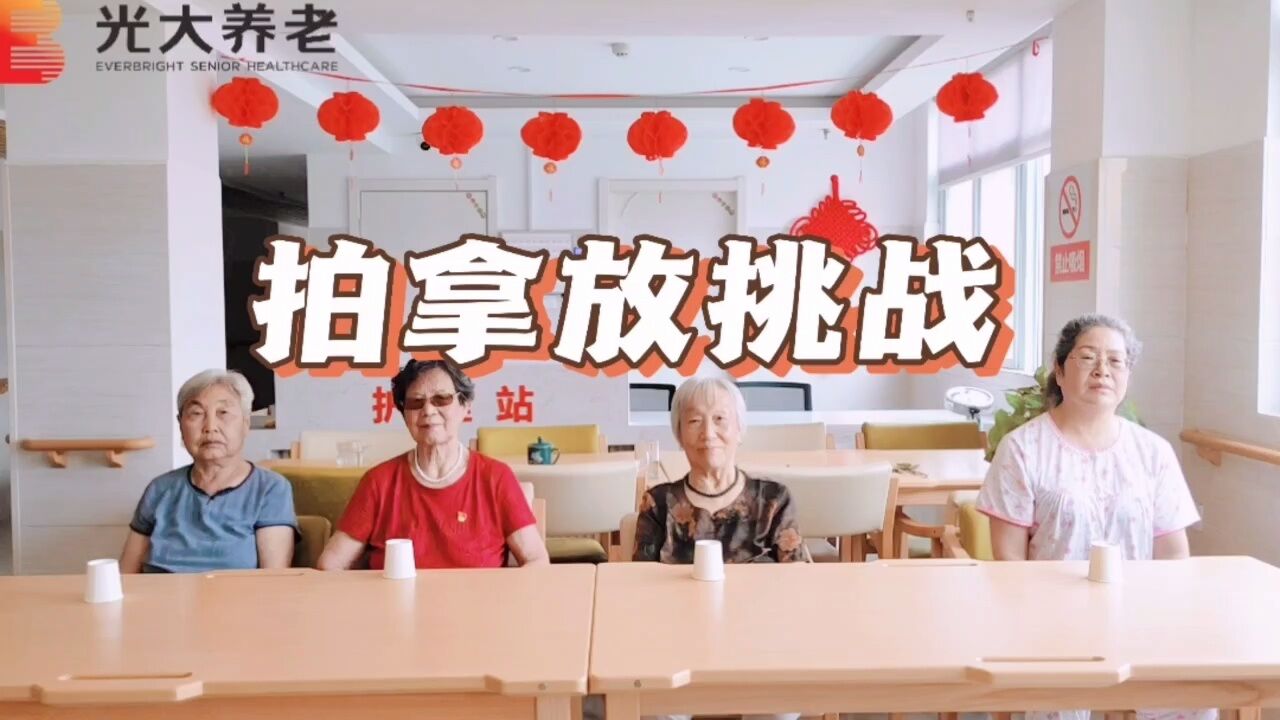 小游戏之拍拿放~ 和奶奶们一起玩“拍拿放”小游戏，锻炼手脑协调能力、记忆力和反应力，小游戏里有大乾坤，快来加入我们吧[勾引][勾引][勾引 ...