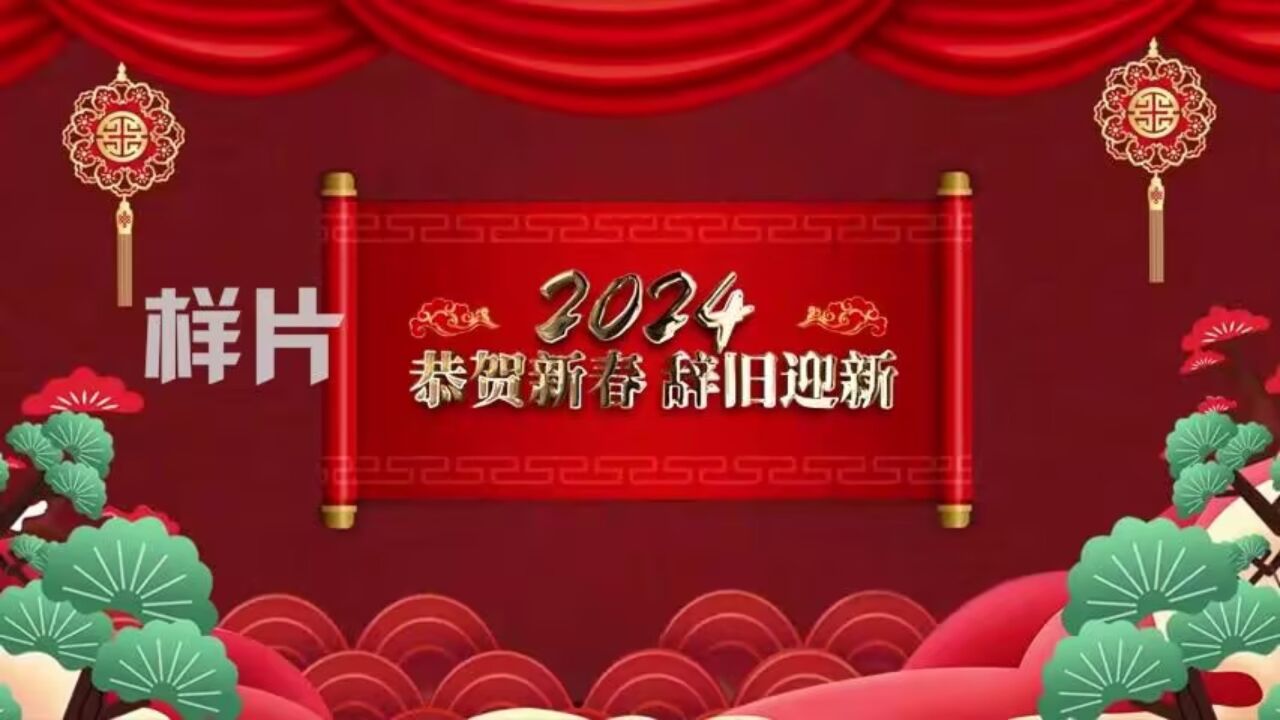 2024龙年公司企业拜年开场祝福视频元旦春节开场视频_高清