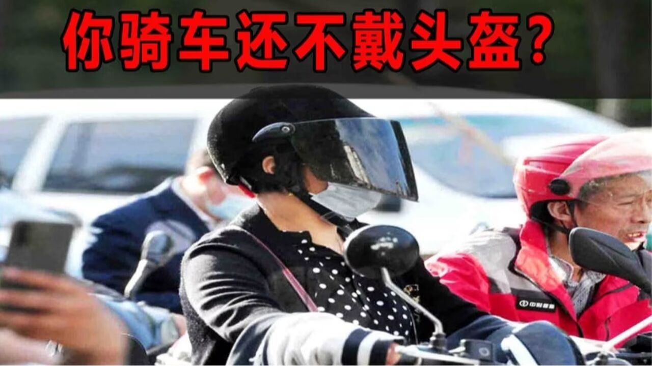 你骑车还不戴头盔？两人同时被车撞倒，戴头盔轻伤，没戴的死亡 高清1080p在线观看平台 腾讯视频