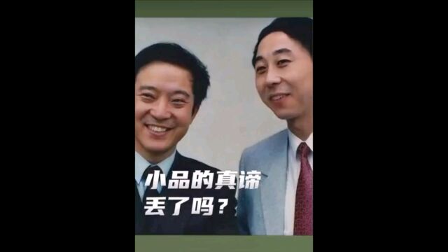 没想到曾经的小品已是巅峰#喜剧#相声#素材来源于网络