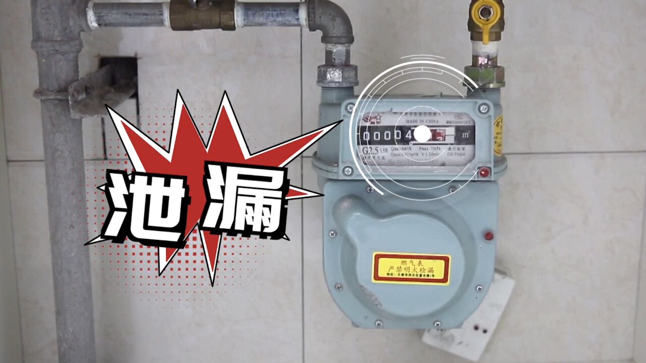 应急科普:如何辨识燃气泄漏?发现泄漏如何应急处置?_高清1080P在线观看平台_腾讯视频