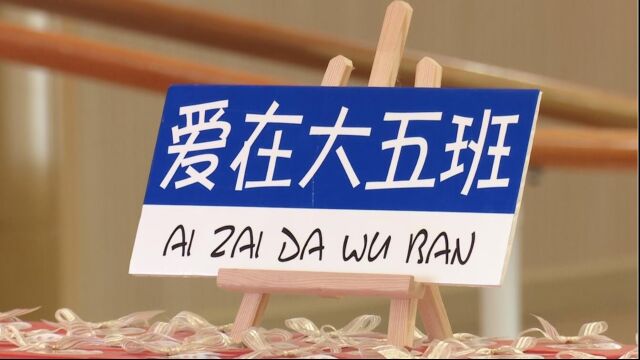 宝应县实验幼儿园2023届大五班毕业典礼