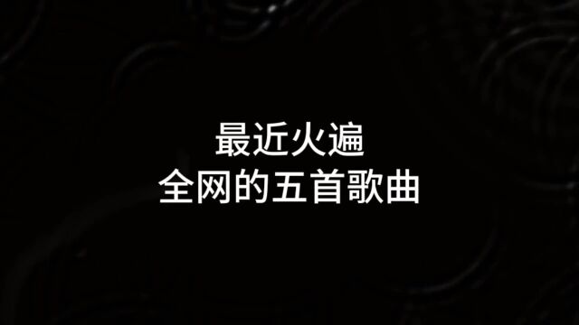 听悲伤的情歌 看离别的戏 我突然就好想你 听窗外的风声 看下雨 失去灵魂失去了你 听悲伤的情歌 看伤人的戏 我还是会想起你