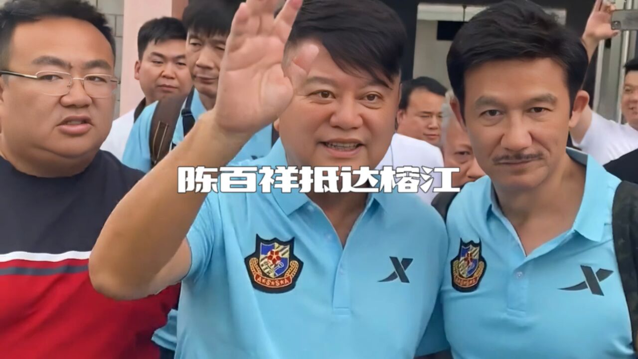 陈百祥抵达贵州榕江，将和村超球员交流互动，73岁的年纪，看上去不过四十出头，欢迎叻哥来贵州！_高清1080P在线观看平台_腾讯视频