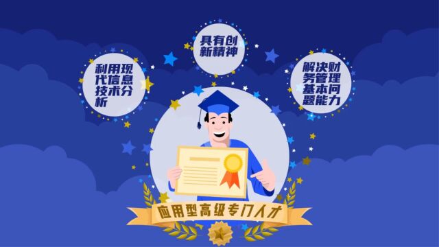 天津财经大学国家级一流专业——财务管理