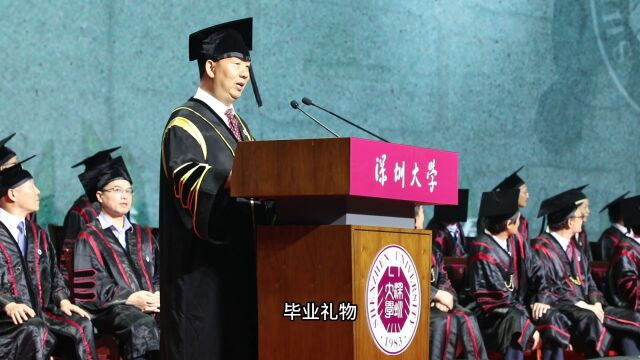 深圳大学举行2023届毕业典礼