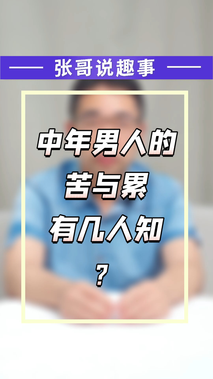 健倍达男性知识科普:中年男人的苦与累有几人知?