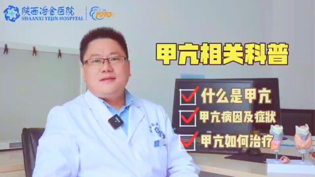 甲状腺疾病相关知识(第1集):甲亢是什么?甲亢有什么症状?甲亢怎么治疗?