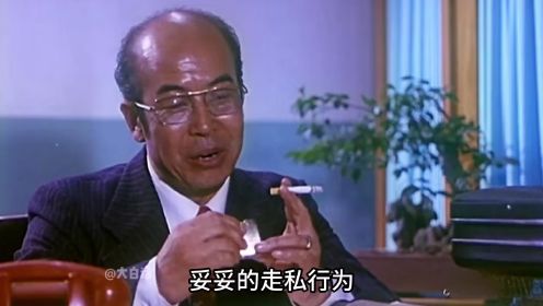 《被控告的人》：40年前电影太敢拍，县委书记带头走私，美其名曰要带领群众致富