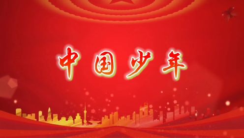 中国少年 歌曲少年强则国强舞台演出节目配乐大屏幕高清LED背景视频素材