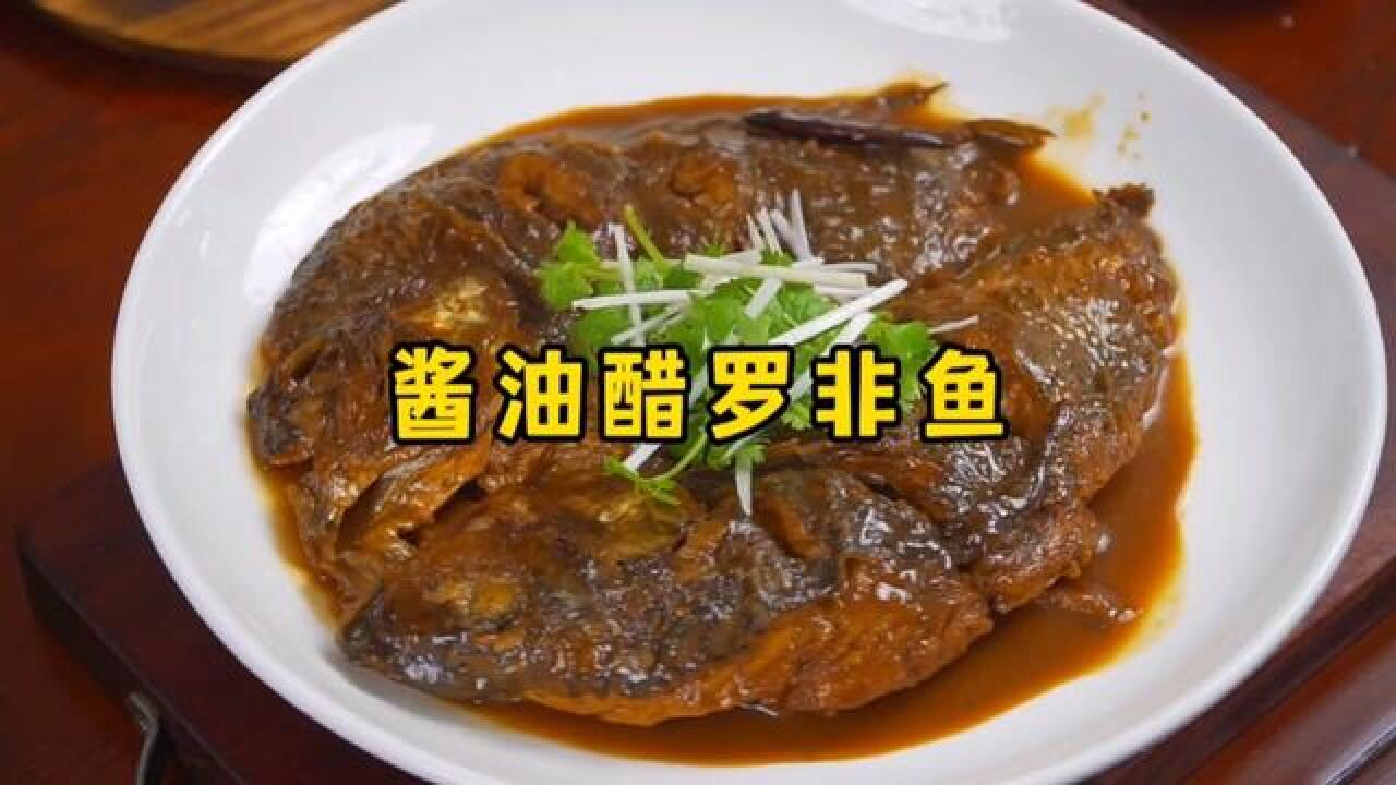 山西美食酱油醋罗非鱼,鱼肉外焦鲜嫩,酸甜适口,味道真不错 #酱油醋