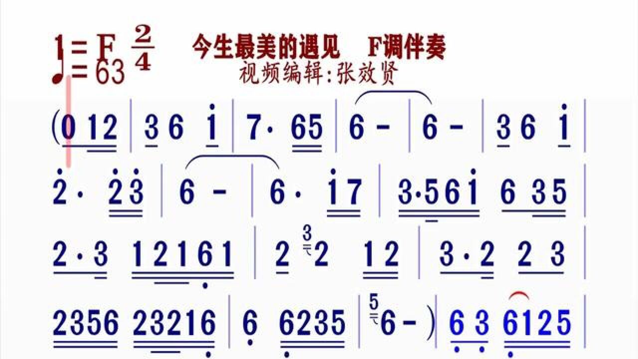 今生最美的遇见歌词