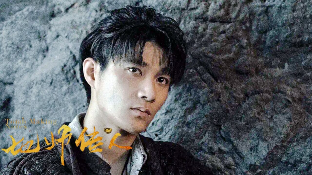 《地师传人》董博展现多面魅力,角色引热议