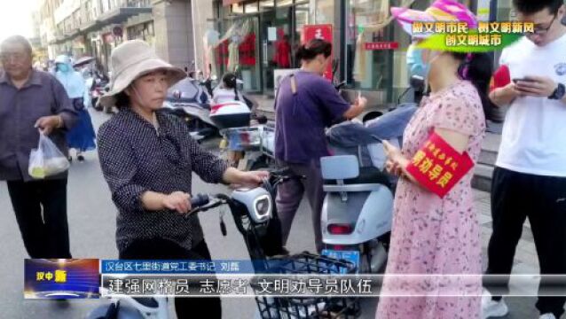 汉视新闻 | 汉台区七里街道办事处:共建共治齐参与 决胜百日提名攻坚战