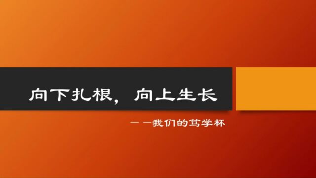 北京市回民学校笃学杯