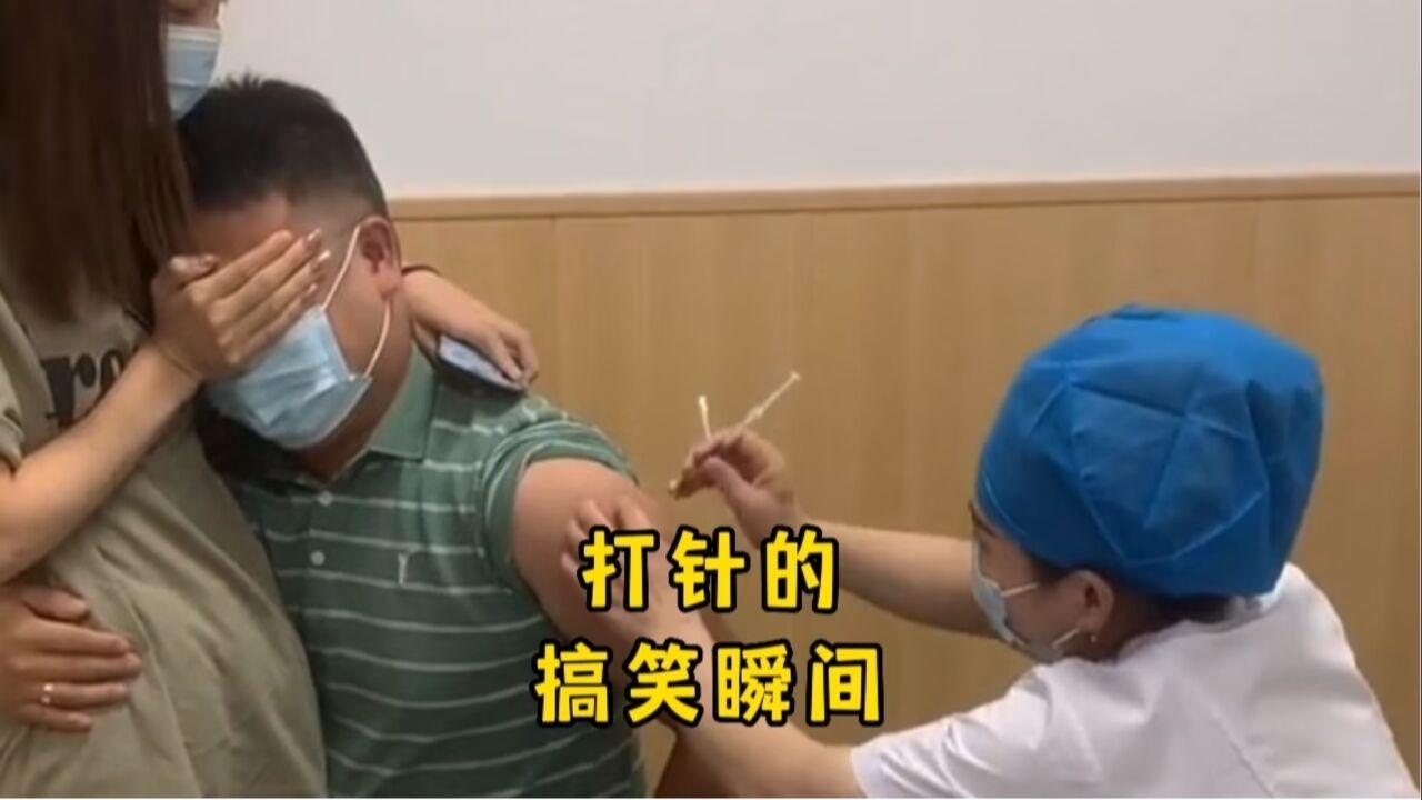 搞笑视频：盘点打针的搞笑瞬间_高清