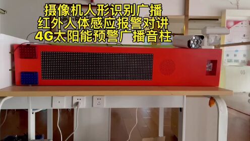 深圳盾王人形识别播报红外感应视频报警对讲4G太阳能广播音柱