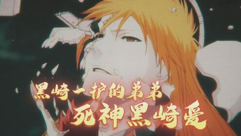 黑崎家第三把斩魄刀,卍解天烬断月,改写历史挫败蓝染【死神】_高清1080P在线观看平台_腾讯视频