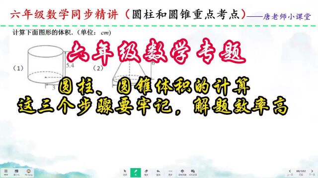 六年级数学圆柱、圆锥体积的计算,这三个步骤要牢记,解题效率高