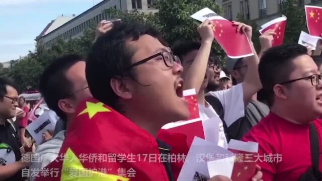 德国华侨和留学生举行和平集会 共喊:我爱香港 反对暴力