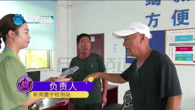 河南郑州:找朋友办车辆年审,半路却被开罚单?一查才发现审核没通过