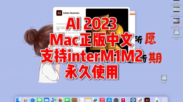 AI2023mac下载,最新27.6.1中文正版,Illustrator2023mac版,支持interM1M2永久使用.