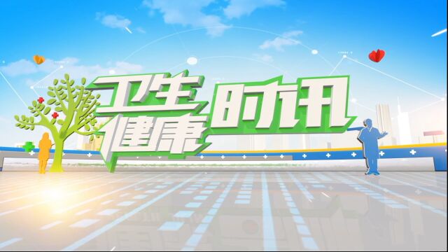 我省举办2023年“世界人口日”主题宣传活动