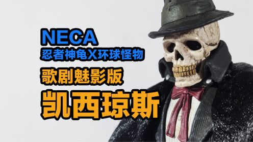 模玩分享——NECA忍者神龟X环球怪物 歌剧魅影版凯西琼斯