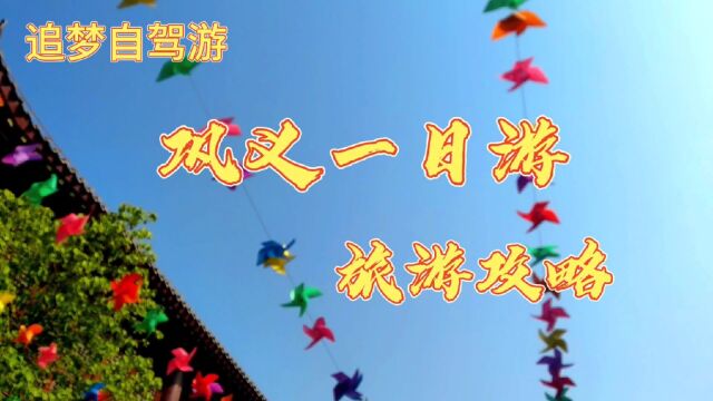 分享一日游旅游攻略,希望朋友们能够喜欢!