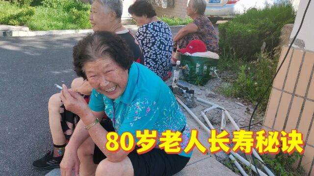 80岁老人身体这么好,长寿秘诀竟然不是运动,说出来我都不信