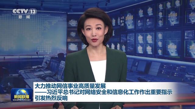 画好“网上网下同心圆” 推动网信事业高质量发展