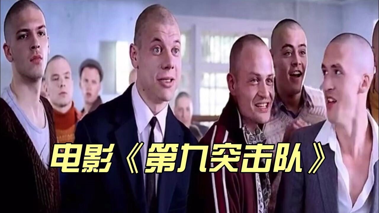 电影《第九突击队》_高清1080P在线观看平台_腾讯视频