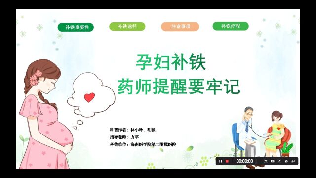 孕妇补铁,药师提醒要牢记